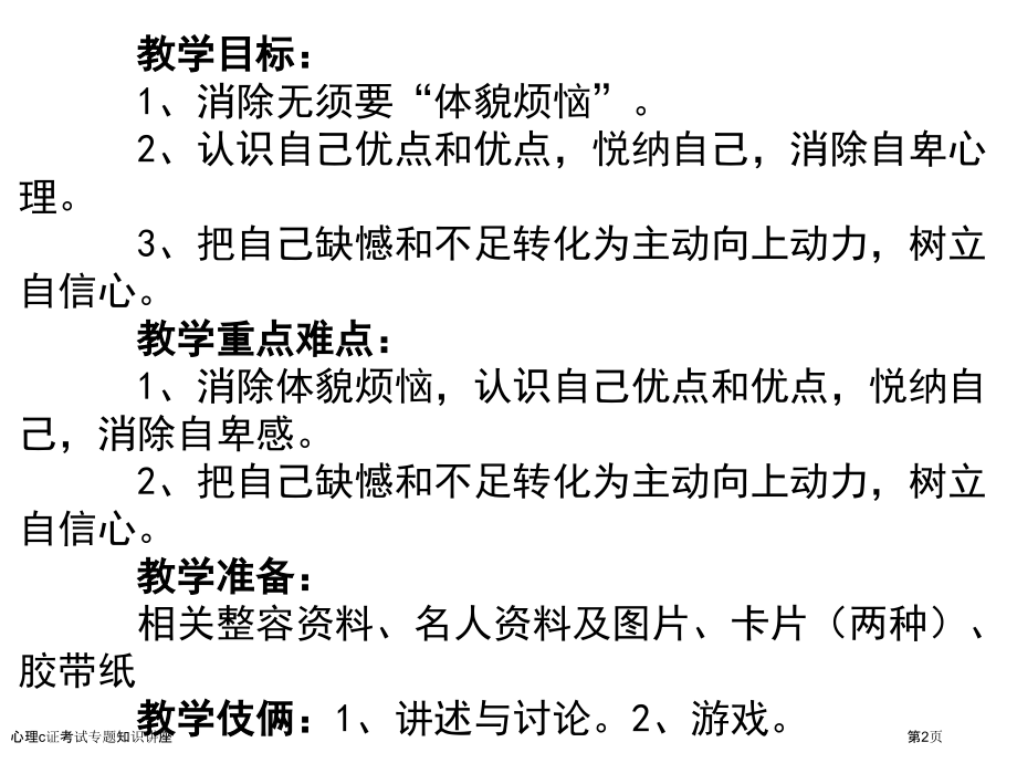 心理c证考试专题知识讲座.pptx_第2页