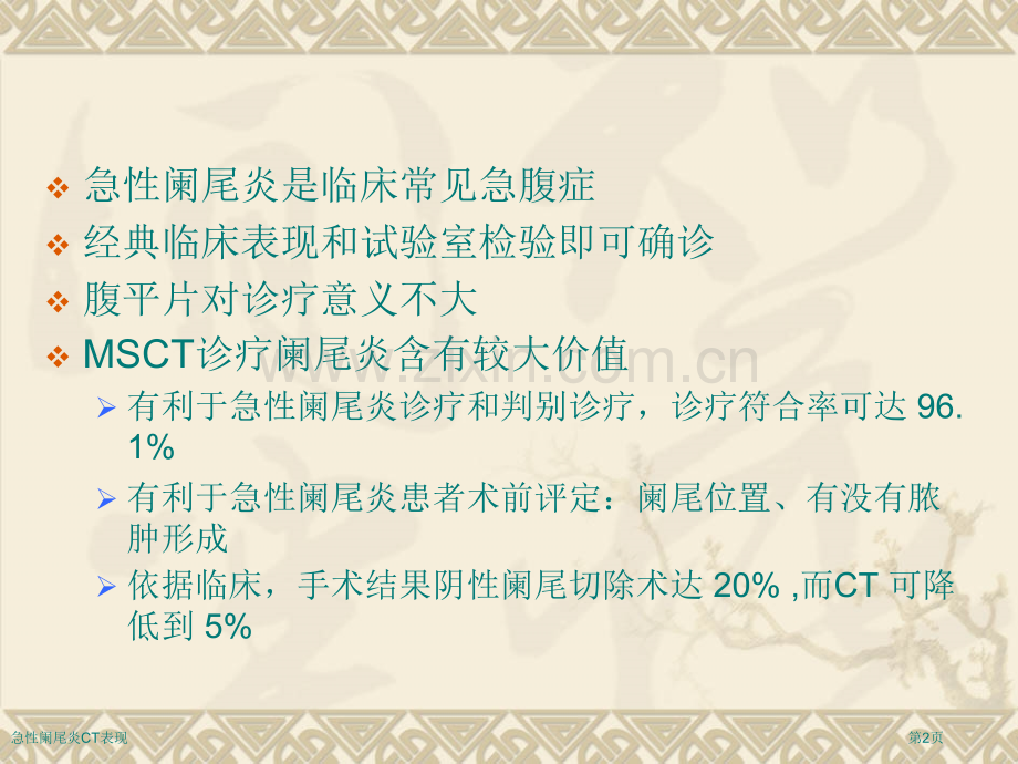 急性阑尾炎CT表现.pptx_第2页