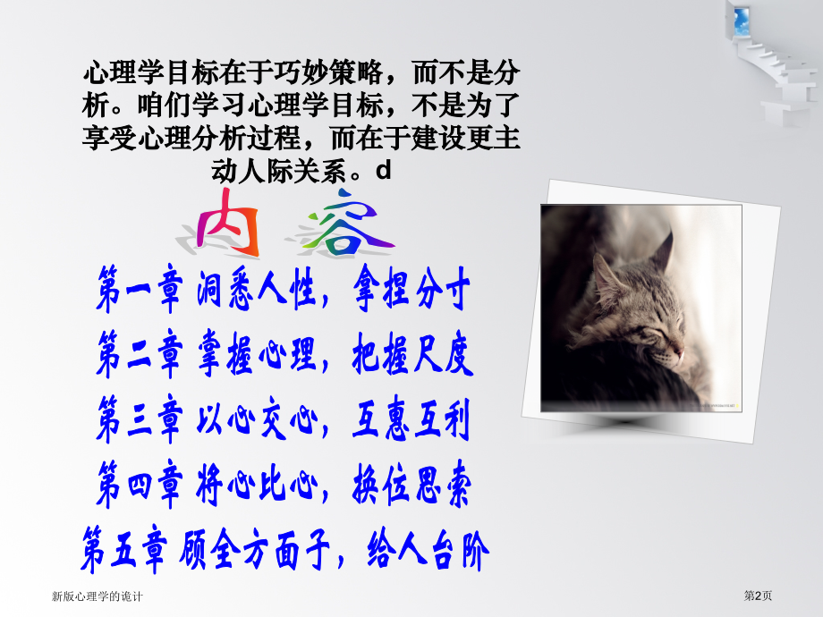 新版心理学的诡计.pptx_第2页