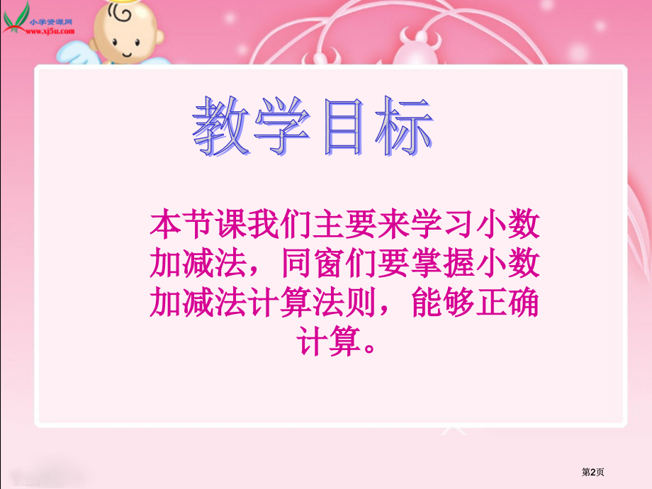西师大版数学三下小数的加减法1市公开课金奖市赛课一等奖课件.pptx_第2页