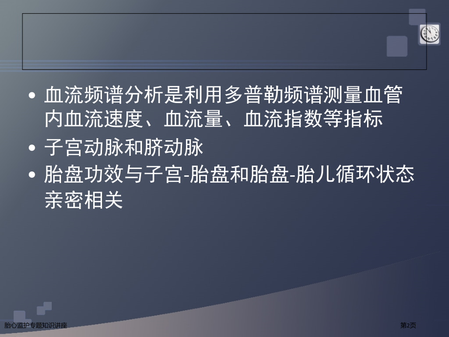 胎心监护专题知识讲座.pptx_第2页
