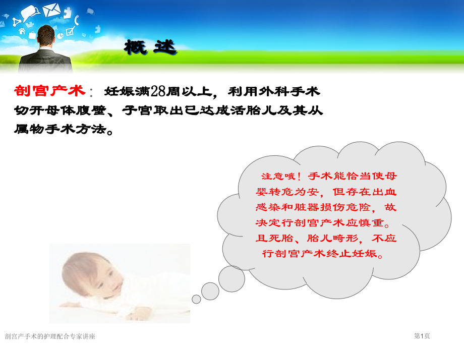 剖宫产手术的护理配合专家讲座.pptx_第1页