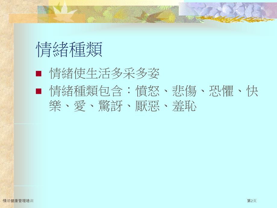 情绪健康管理培训.pptx_第2页