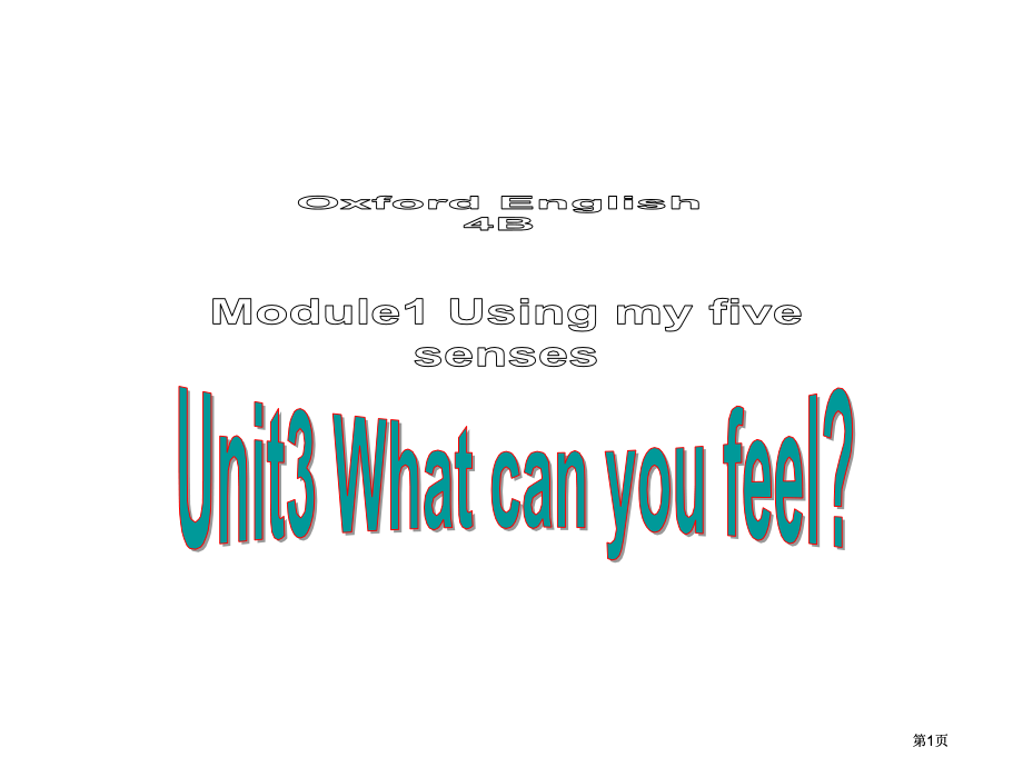 牛津沪教四下Module1Unit3Whatcanyoufeel课件市公开课金奖市赛课一等奖课件.pptx_第1页