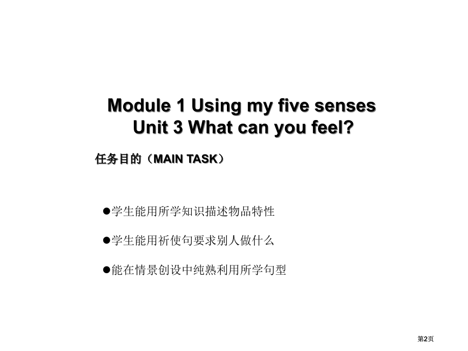 牛津沪教四下Module1Unit3Whatcanyoufeel课件市公开课金奖市赛课一等奖课件.pptx_第2页