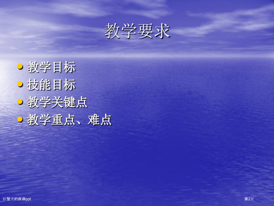 虾蟹类的疾病ppt.pptx_第2页