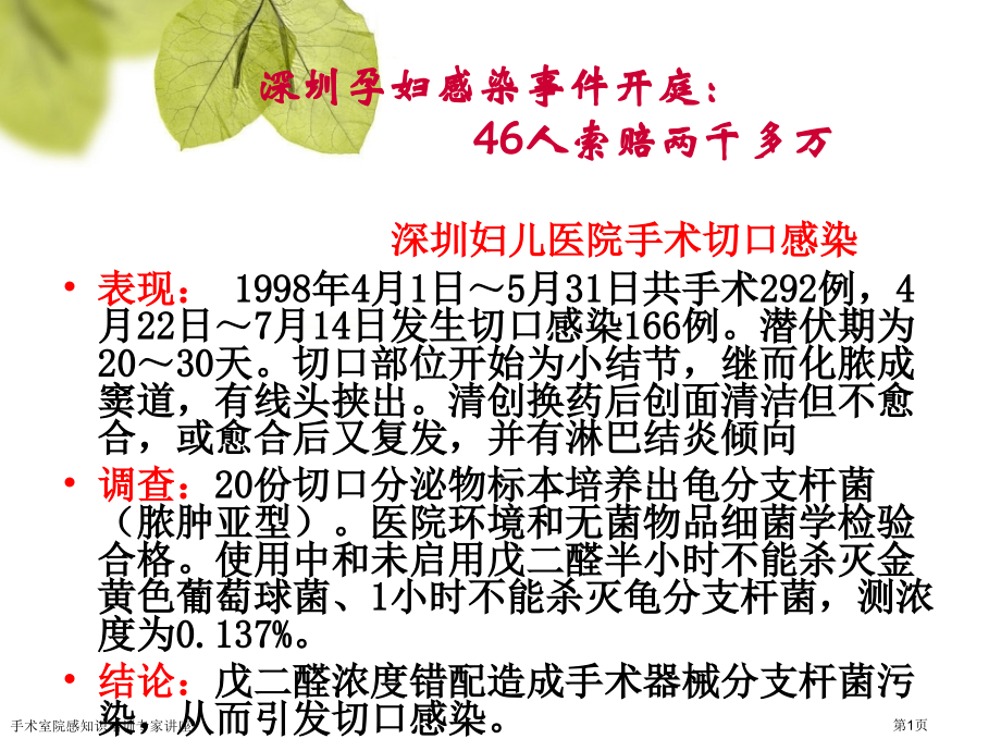 手术室院感知识培训专家讲座.pptx_第1页