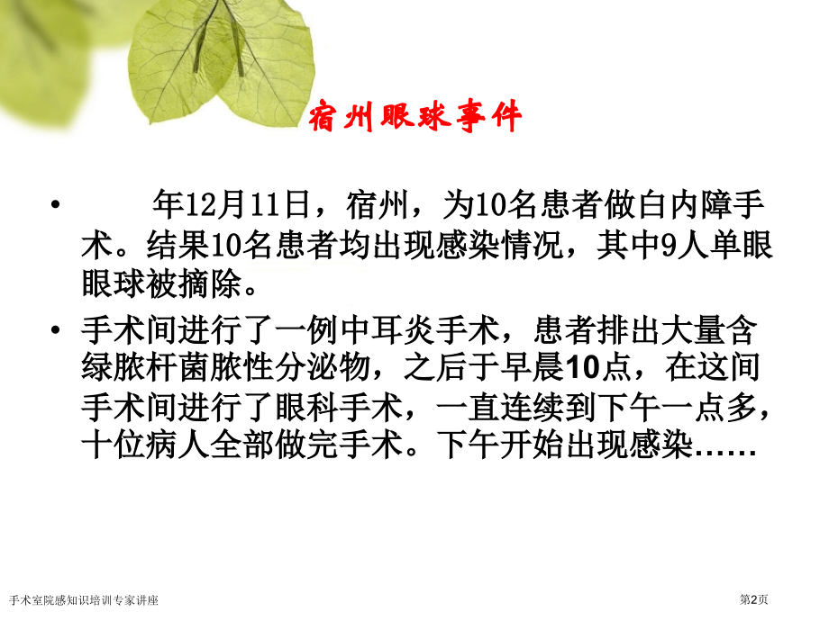 手术室院感知识培训专家讲座.pptx_第2页