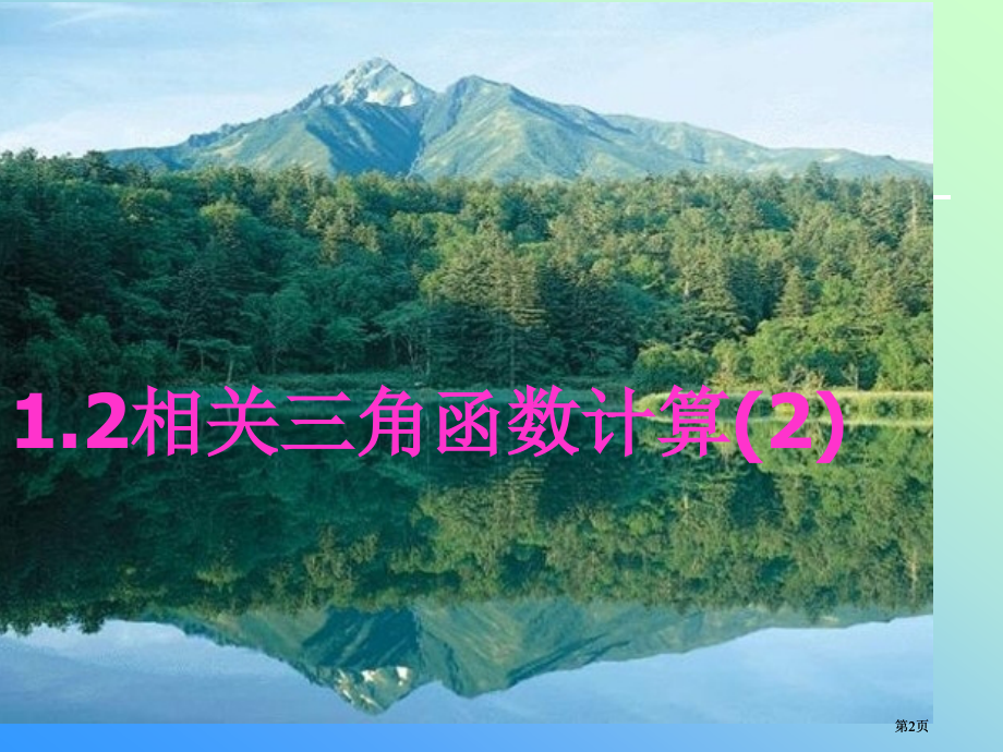 数学源于生活的需求市公开课金奖市赛课一等奖课件.pptx_第2页