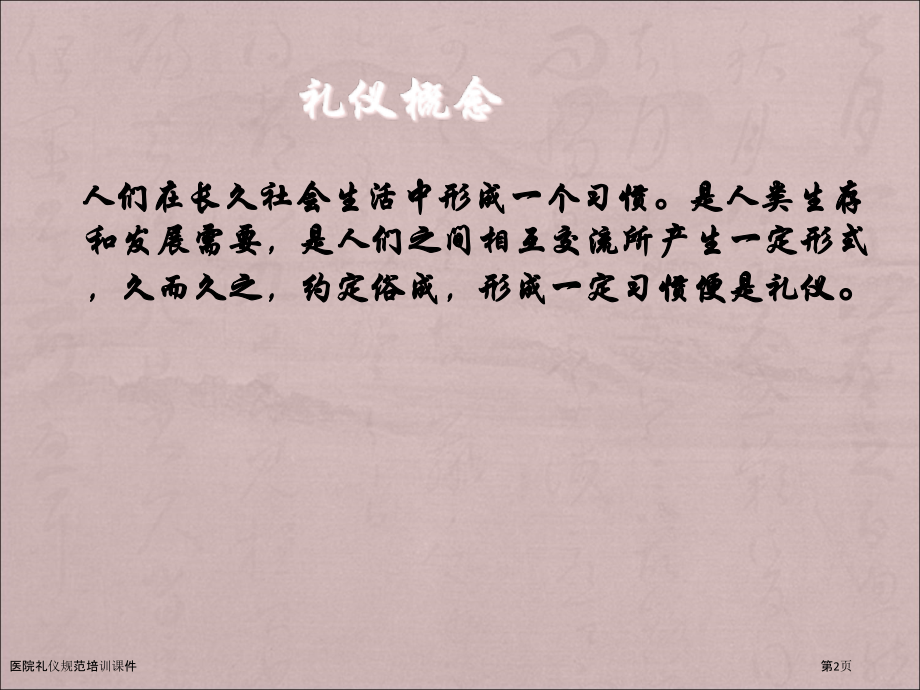 医院礼仪规范培训课件.pptx_第2页
