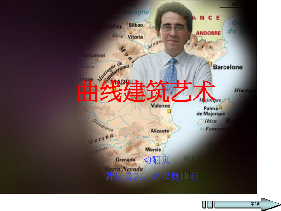曲线建筑高艺术摄影照片市公开课金奖市赛课一等奖课件.pptx_第1页