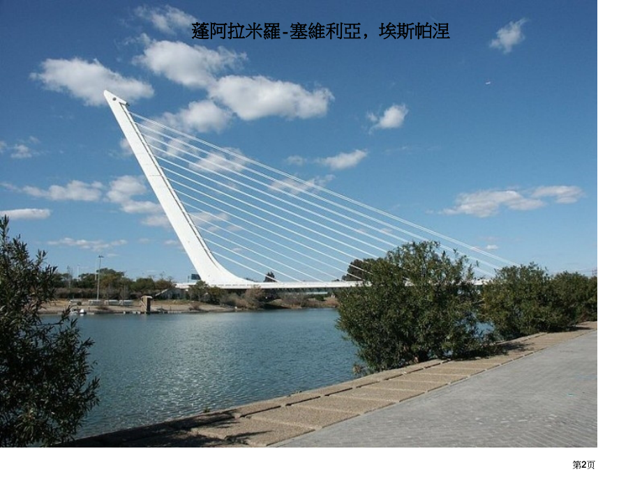 曲线建筑高艺术摄影照片市公开课金奖市赛课一等奖课件.pptx_第2页