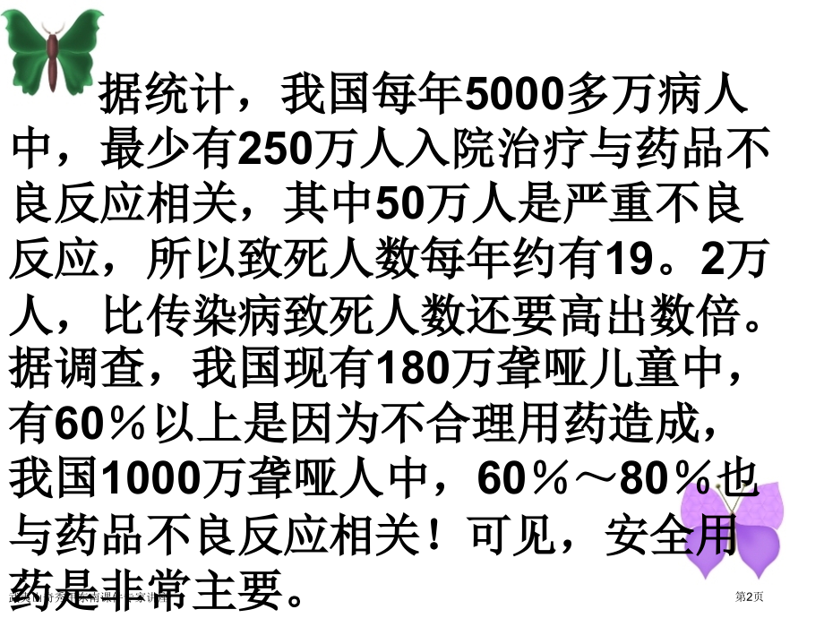 武夷山奇秀甲东南课件专家讲座.pptx_第2页