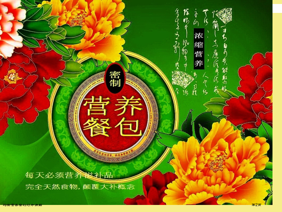 均衡营养餐幻灯片讲解.pptx_第2页