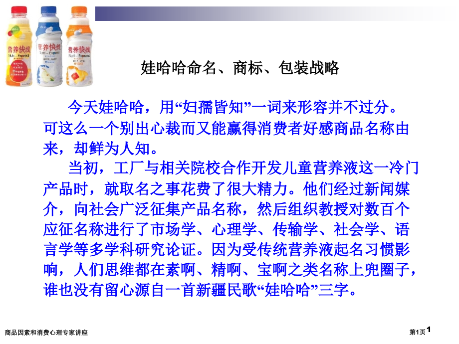 商品因素和消费心理专家讲座.pptx_第1页