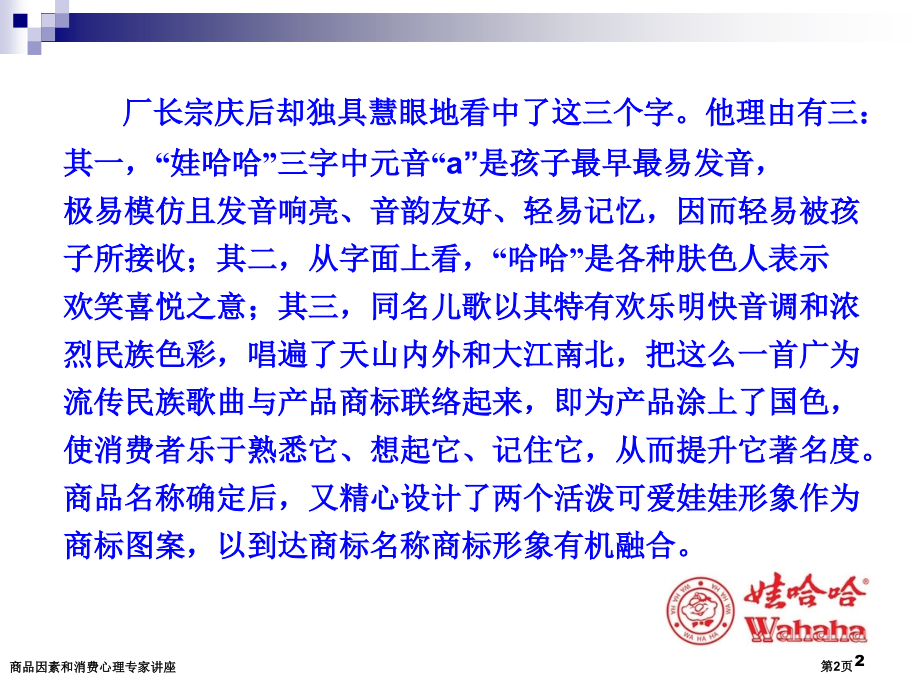 商品因素和消费心理专家讲座.pptx_第2页
