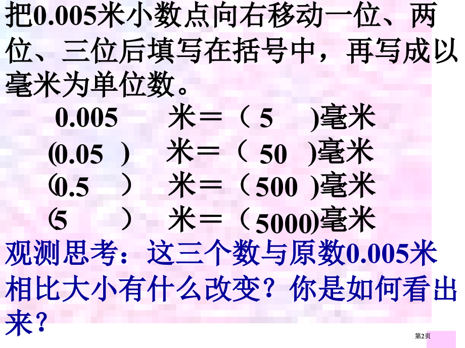 小数点移动引起小数大小变化规律市公开课金奖市赛课一等奖课件.pptx_第2页