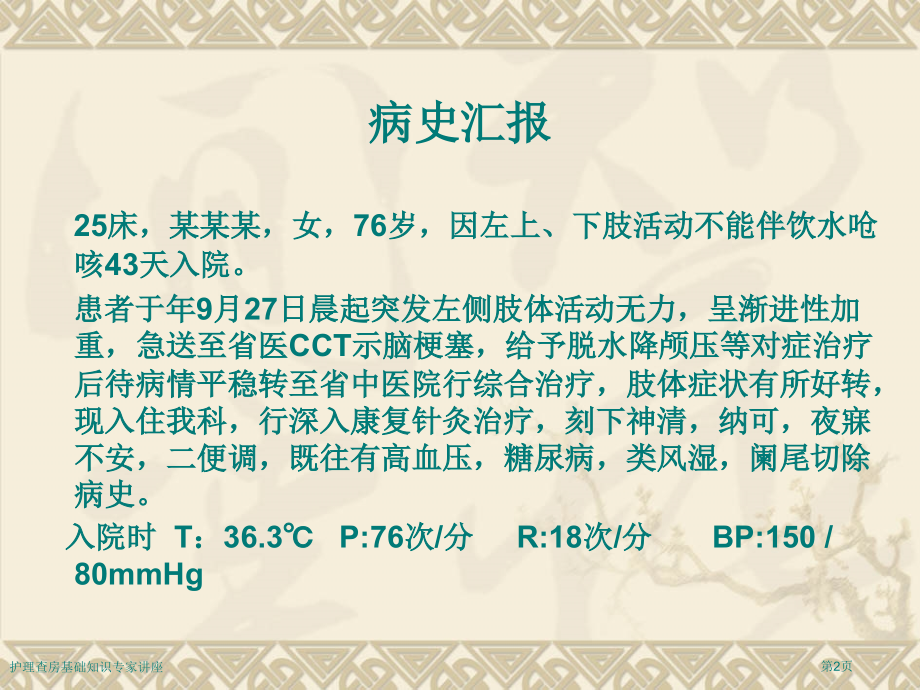 护理查房基础知识专家讲座.pptx_第2页