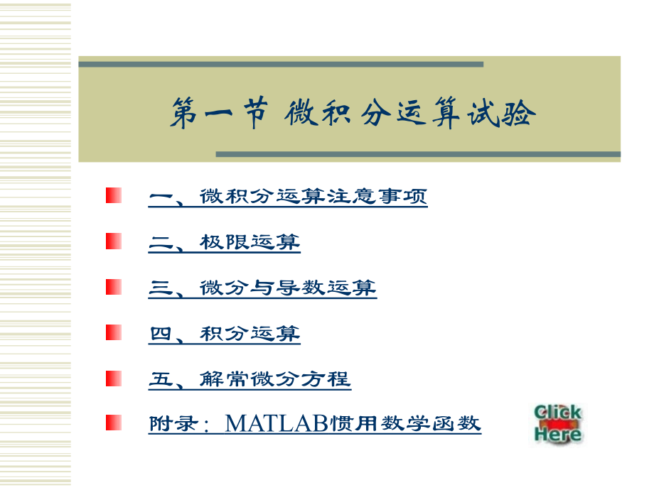 数学实验是大学数学教学改革的内容该内容的开设使得学生市公开课金奖市赛课一等奖课件.pptx_第2页