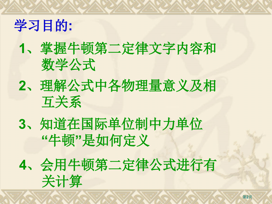 物理43牛顿第二定律课件新人教版必修11市公开课金奖市赛课一等奖课件.pptx_第2页