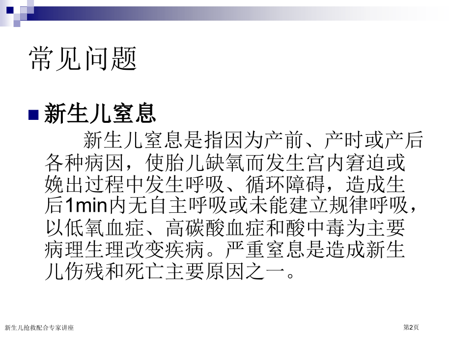 新生儿抢救配合专家讲座.pptx_第2页