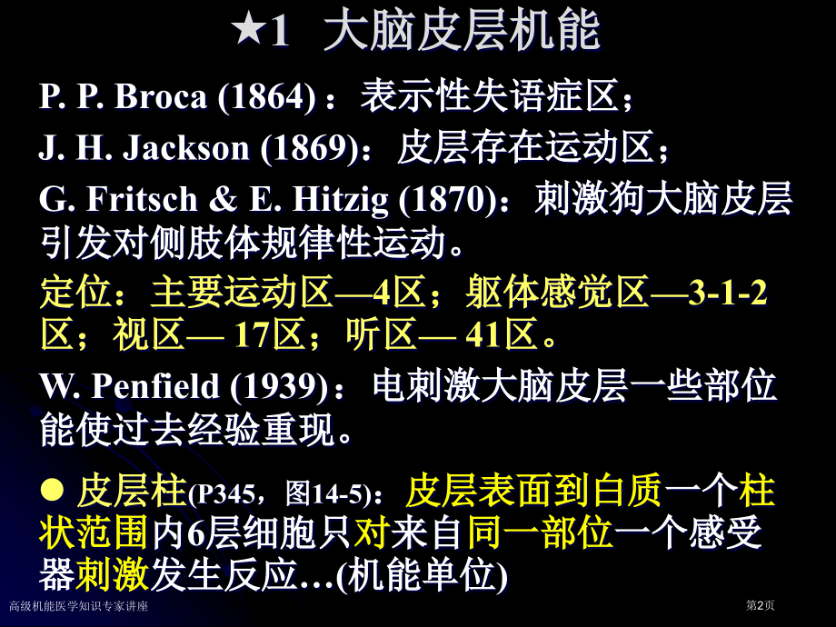 高级机能医学知识专家讲座.pptx_第2页