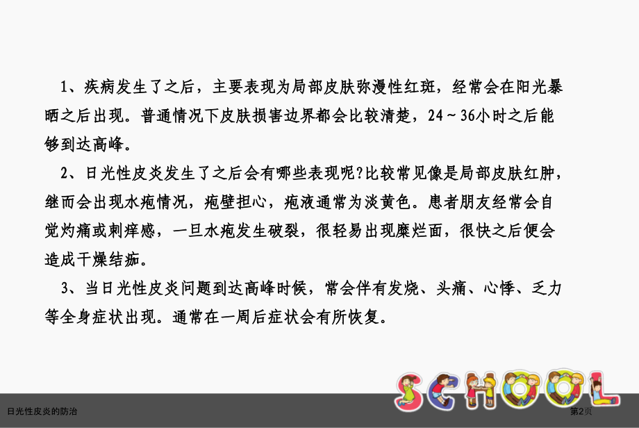 日光性皮炎的防治.pptx_第2页