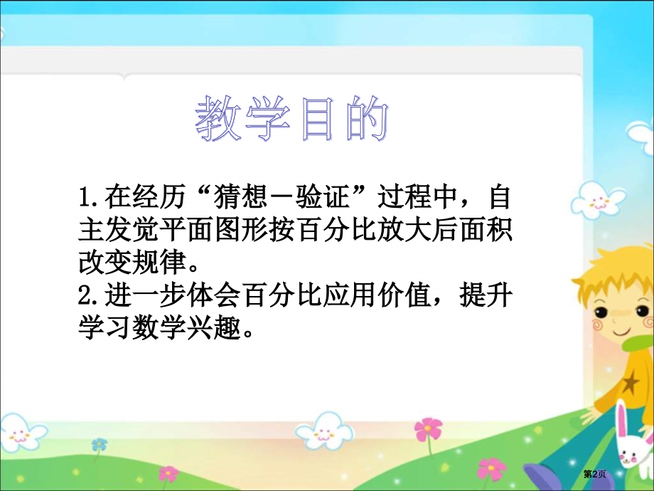 苏教版六年下面积的变化课件市公开课金奖市赛课一等奖课件.pptx_第2页