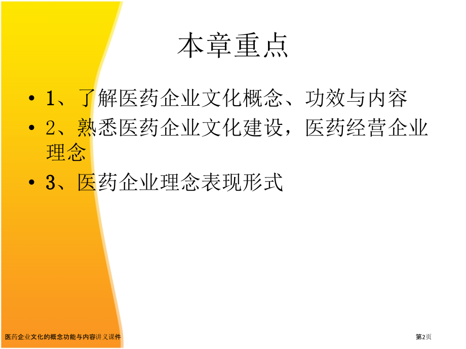 医药企业文化的概念功能与内容讲义课件.pptx_第2页