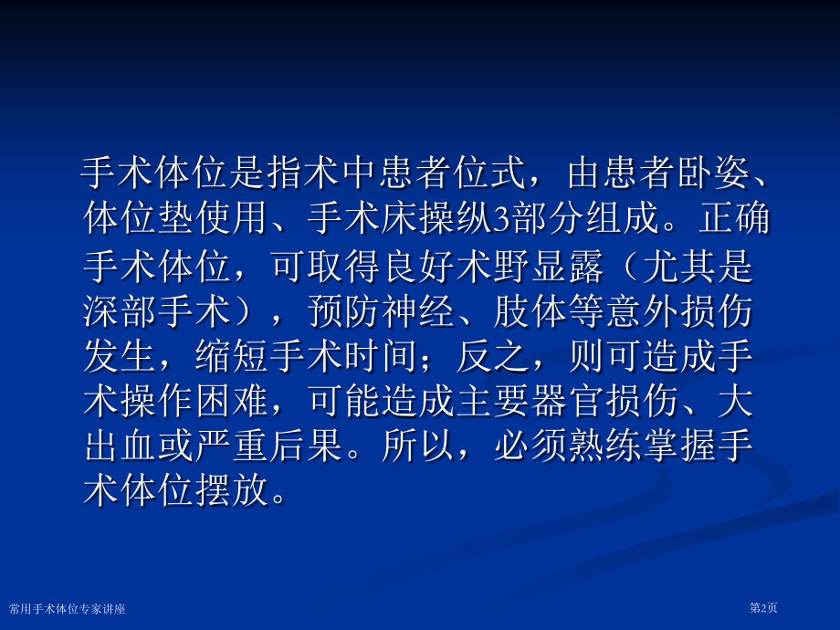 常用手术体位专家讲座.pptx_第2页