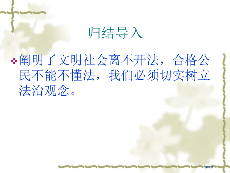 小王在参加公民爱护文物实践活动时发现学生明明在市公开课金奖市赛课一等奖课件.pptx_第2页