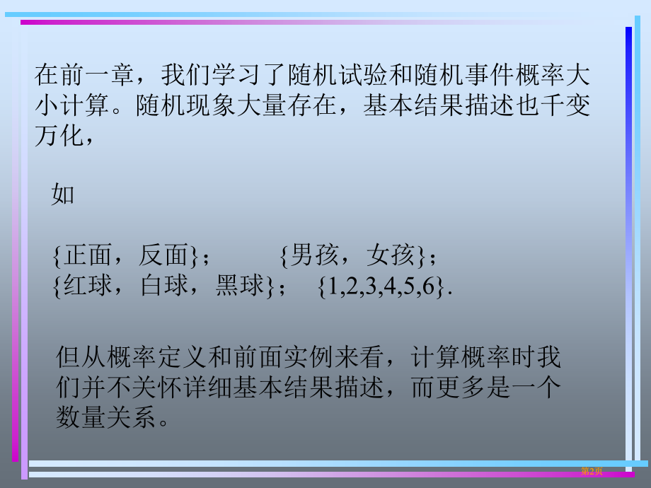 五讲随机变量及其分布一市公开课金奖市赛课一等奖课件.pptx_第2页