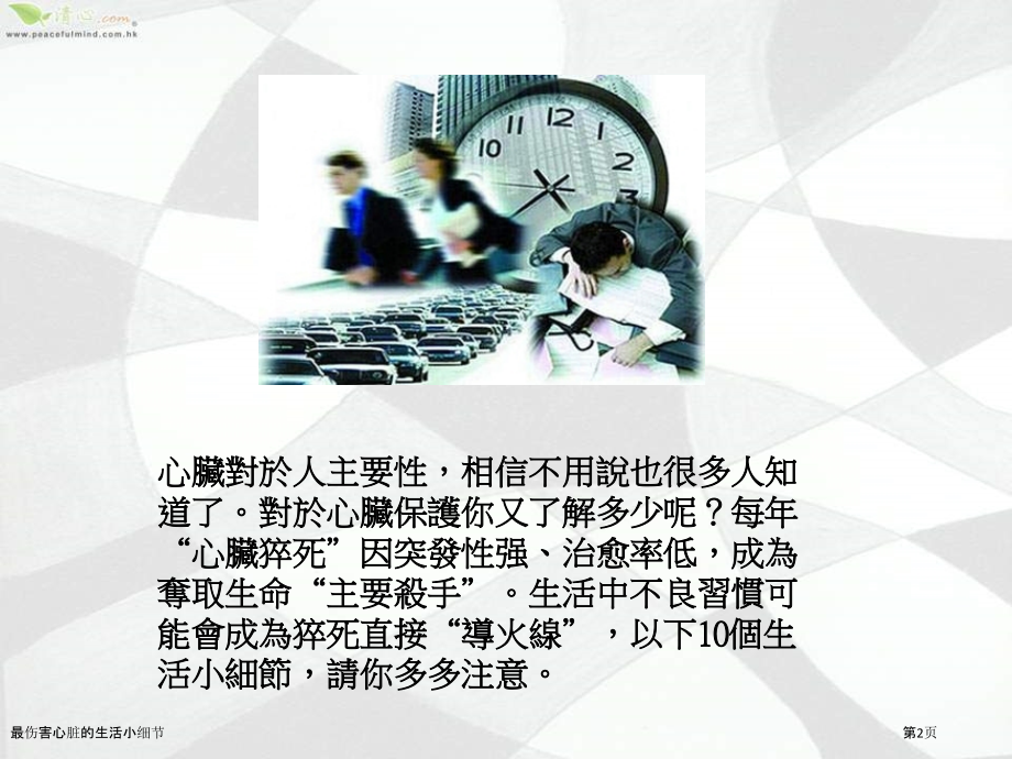 最伤害心脏的生活小细节.pptx_第2页