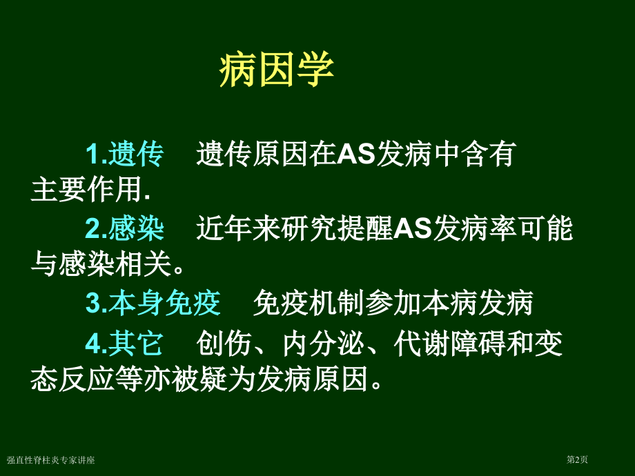 强直性脊柱炎专家讲座.pptx_第2页