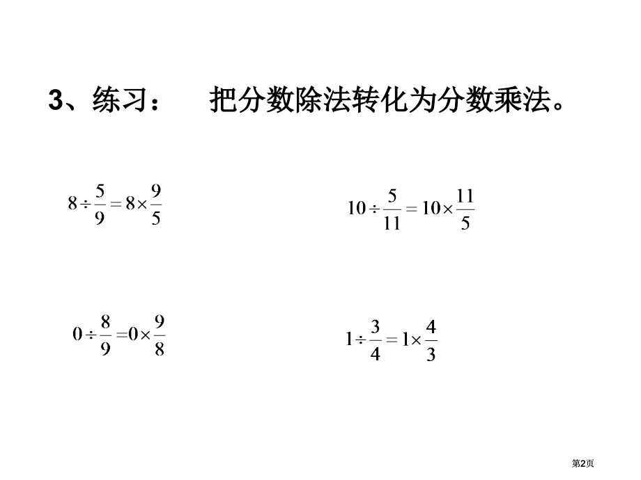个数除以分数市公开课金奖市赛课一等奖课件.pptx_第2页