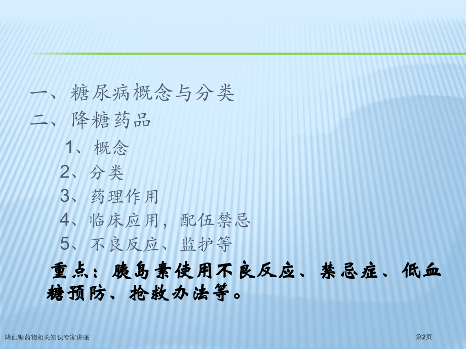 降血糖药物相关知识专家讲座.pptx_第2页