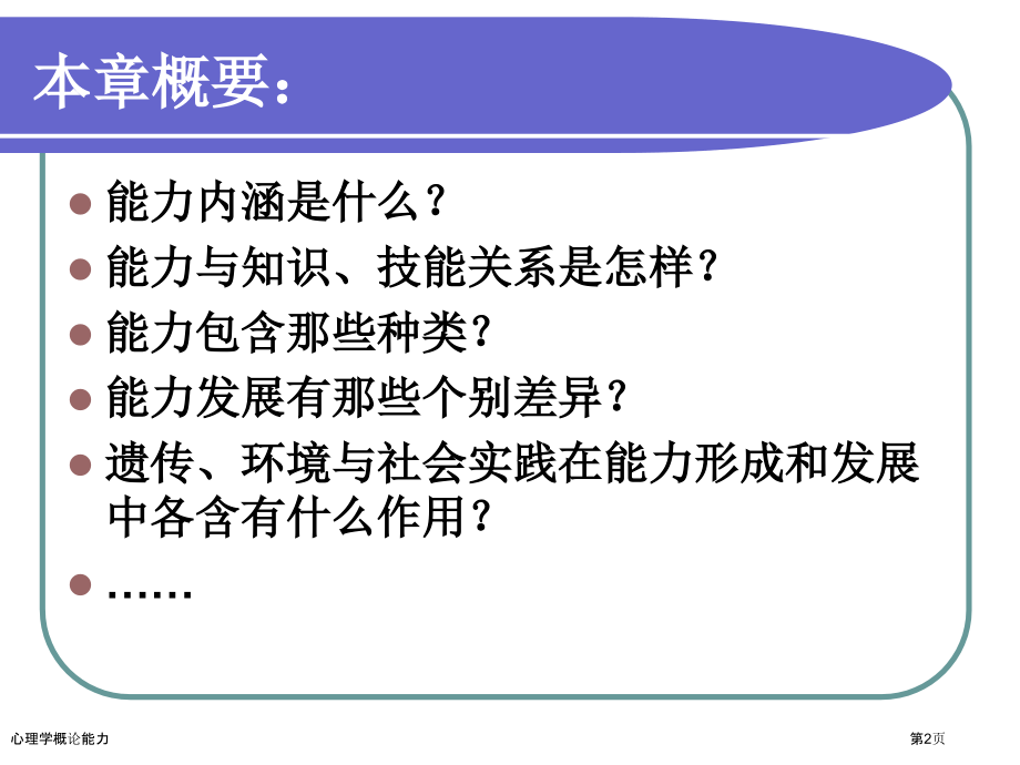 心理学概论能力.pptx_第2页