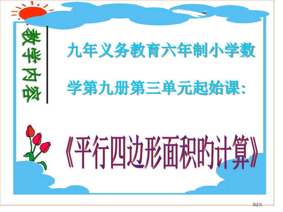 课堂教学设计方案公开课获奖课件.pptx_第2页