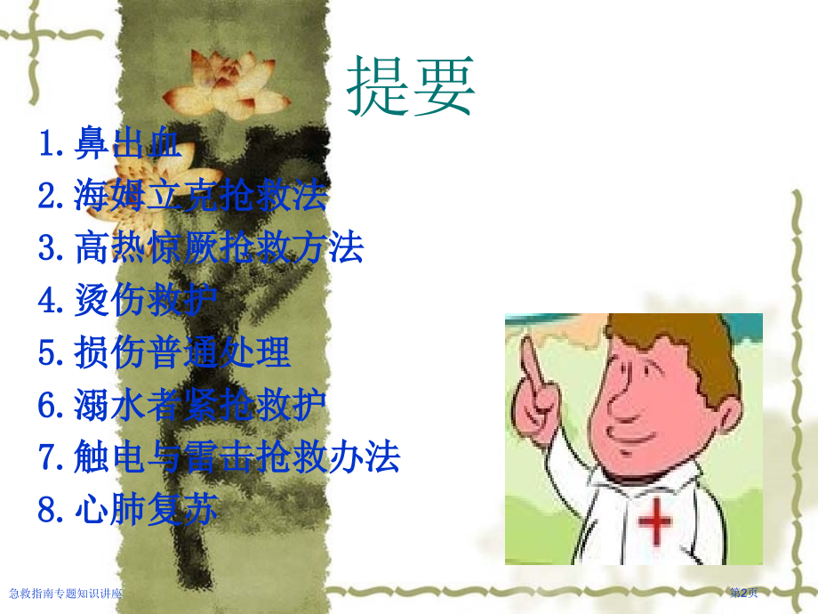 急救指南专题知识讲座.pptx_第2页