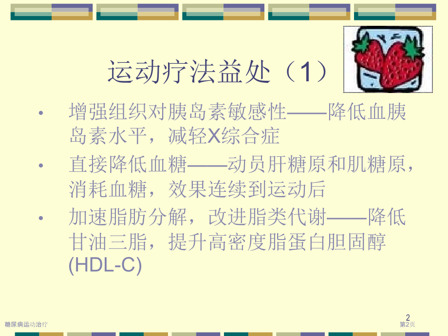 糖尿病运动治疗.pptx_第2页
