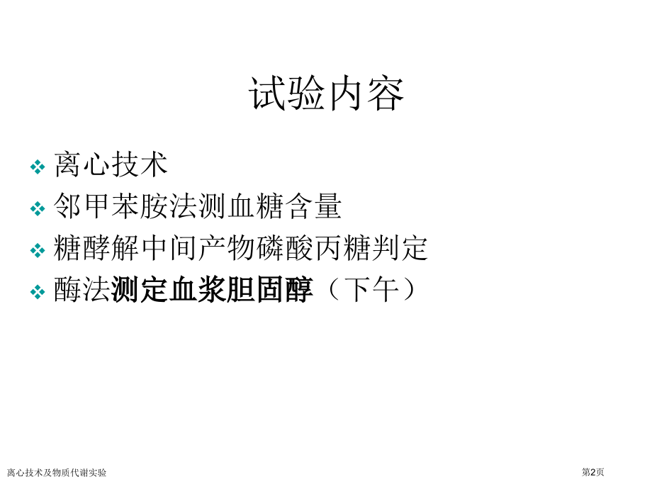 离心技术及物质代谢实验.pptx_第2页