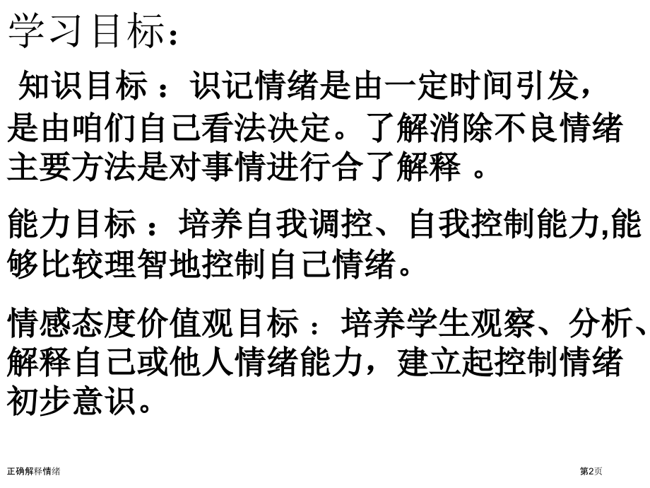 正确解释情绪.pptx_第2页