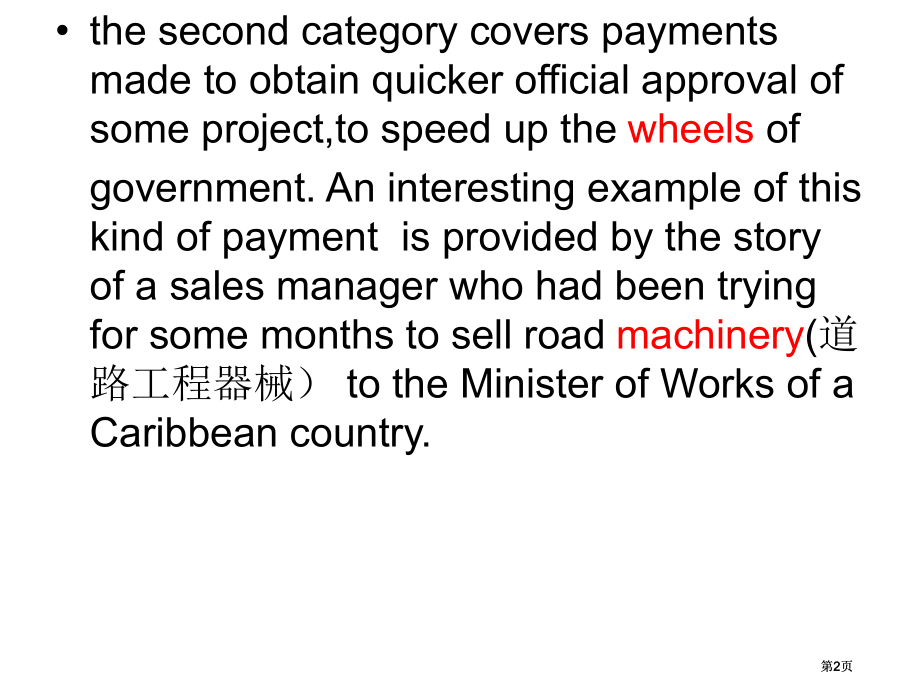 英语第七段市公开课金奖市赛课一等奖课件.pptx_第2页