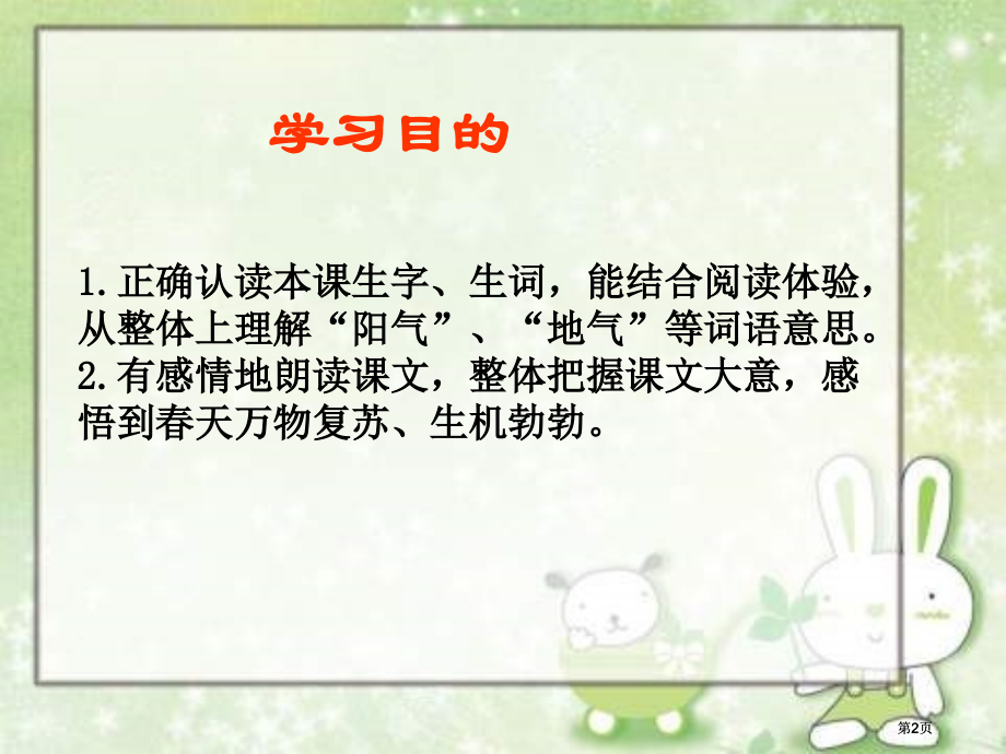 冀教版三年级下册阳气市公开课金奖市赛课一等奖课件.pptx_第2页