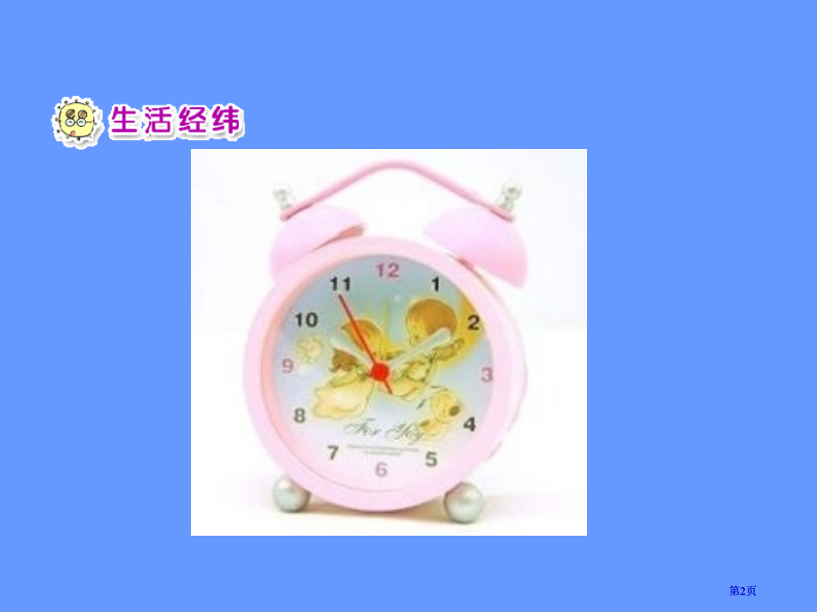 人教版品德与生活一上和钟姐姐交朋友课件市公开课金奖市赛课一等奖课件.pptx_第2页