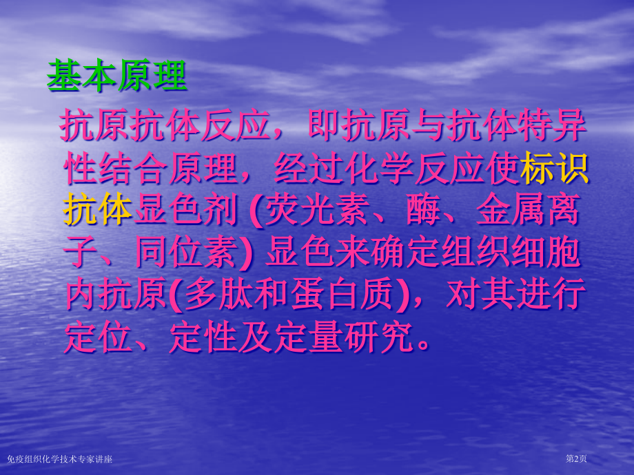免疫组织化学技术专家讲座.pptx_第2页