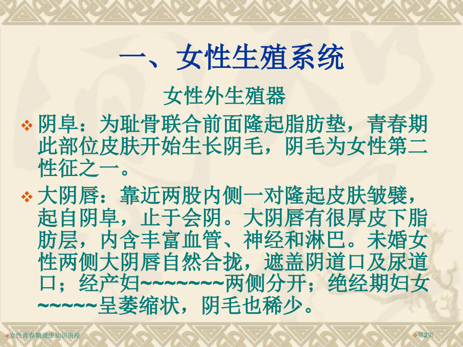 女性青春期健康知识讲座.pptx_第2页