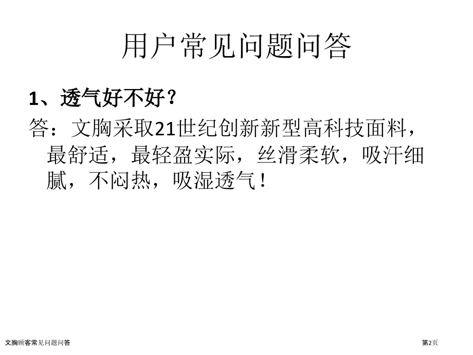 文胸顾客常见问题问答.pptx_第2页