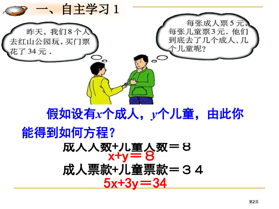 切问题都可以转化为数学问题切数学问题都可以转化市公开课金奖市赛课一等奖课件.pptx_第2页
