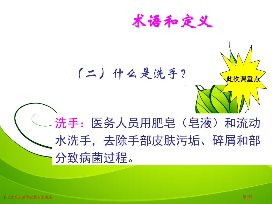 手卫生培训医学宣教专家讲座.pptx_第2页